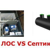Септик или ЛОС (1 часть)
