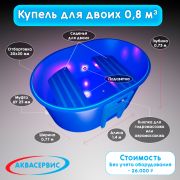 Купель-фурако для двоих 0,8 м³ (1400х770х750)