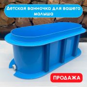 Детская ванночка для купания